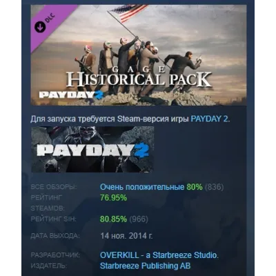 PAYDAY 2: Gage Historical Pack DLC АВТОДОСТАВКА STEAM РОССИЯ - irongamers.ru