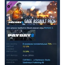 PAYDAY 2: Gage Assault Pack DLC АВТОДОСТАВКА STEAM РОССИЯ