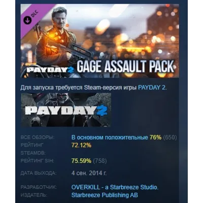 PAYDAY 2: Gage Assault Pack DLC АВТОДОСТАВКА STEAM РОССИЯ - irongamers.ru
