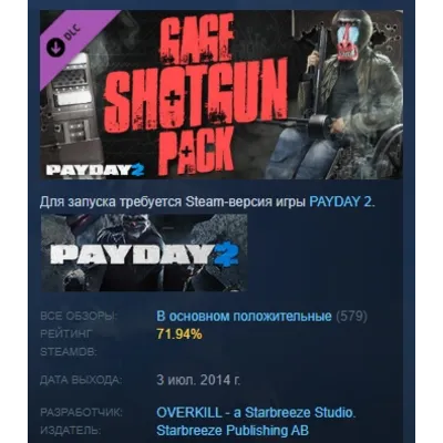 PAYDAY 2: Gage Shotgun Pack DLC АВТОДОСТАВКА STEAM РОССИЯ - irongamers.ru
