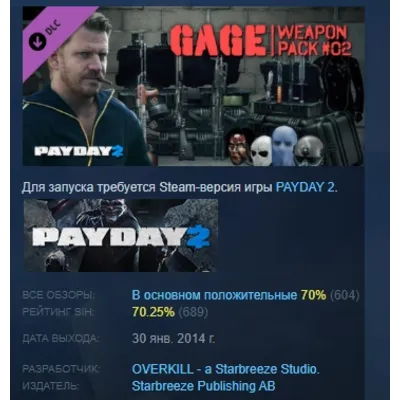 PAYDAY 2: Gage Weapon Pack #02 DLC АВТОДОСТАВКА STEAM РОССИЯ - irongamers.ru