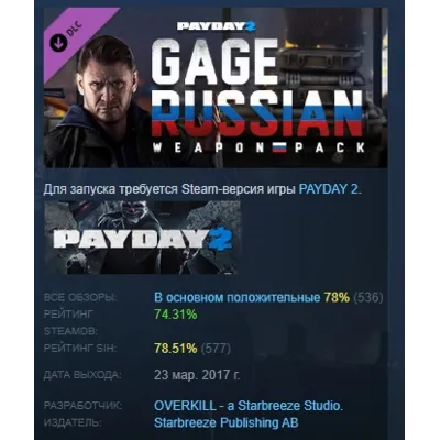 PAYDAY 2: Gage Russian Weapon Pack DLC АВТОДОСТАВКА STEAM РОССИЯ - irongamers.ru