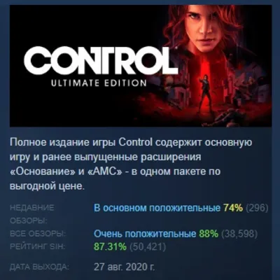 Control Ultimate Edition АВТОДОСТАВКА STEAM GLOBAL МГНОВЕННО ЛИЦЕНЗИЯ - irongamers.ru