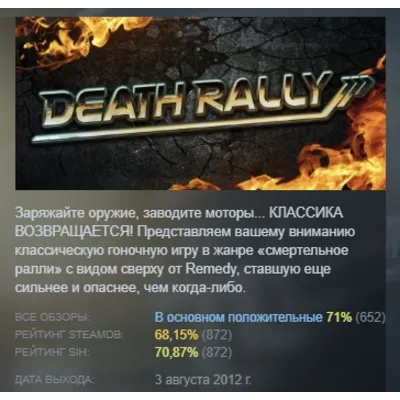 Death Rally АВТОДОСТАВКА STEAM GLOBAL МГНОВЕННО ЛИЦЕНЗИЯ - irongamers.ru