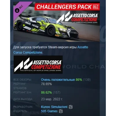 Assetto Corsa Competizione Challengers Pack DLC AUTODELIVERY STEAM РОССИЯ - irongamers.ru