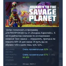 Journey to the Savage Planet STEAM GIFT РОССИЯ