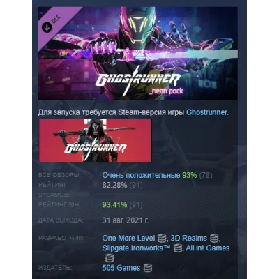 Ghostrunner - Neon Pack АВТОДОСТАВКА DLC STEAM РОССИЯ - irongamers.ru