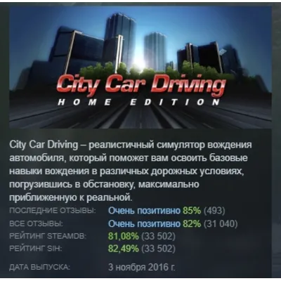 City Car Driving АВТОДОСТАВКА STEAM GLOBAL МГНОВЕННО ЛИЦЕНЗИЯ - irongamers.ru