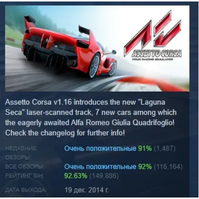 Assetto Corsa АВТОДОСТАВКА STEAM GLOBAL МГНОВЕННО ЛИЦЕНЗИЯ - irongamers.ru