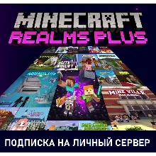 Подписка | Minecraft Realms Plus на 30 дней | Bedrock или Java (Майнкрафт)
