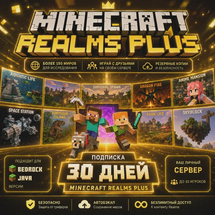 Подписка · Minecraft Realms Plus на 30 дней · Bedrock или Java (Майнкрафт)