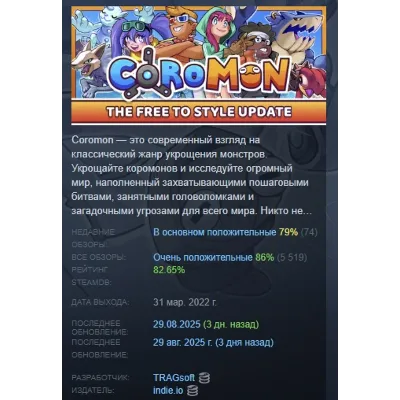 Coromon АВТОДОСТАВКА STEAM GLOBAL МГНОВЕННО ЛИЦЕНЗИЯ - irongamers.ru