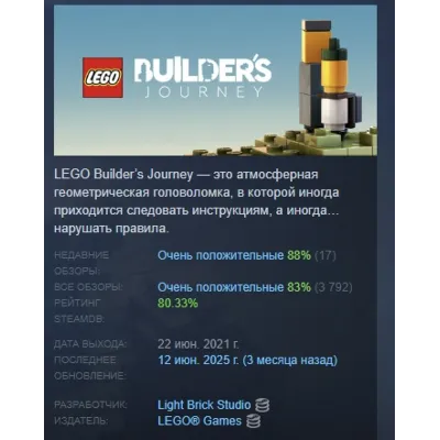 LEGO® Builder's Journey АВТОДОСТАВКА STEAM GLOBAL МГНОВЕННО ЛИЦЕНЗИЯ - irongamers.ru