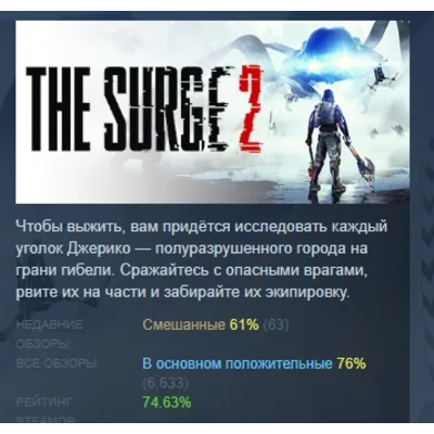 The Surge 2 - Premium Edition АВТОДОСТАВКА STEAM GLOBAL МГНОВЕННО ЛИЦЕНЗИЯ - irongamers.ru
