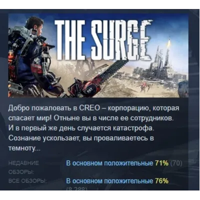 THE SURGE 2 XBOX ONE|X/S КЛЮЧ - irongamers.ru