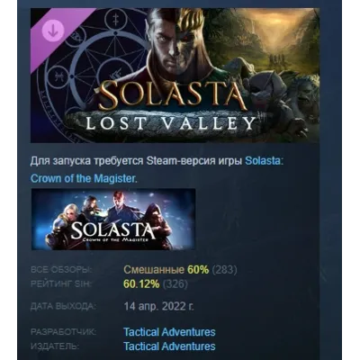 Solasta: Crown of the Magister - Lost Valley АВТОДОСТАВКА STEAM GLOBAL МГНОВЕННО ЛИЦЕ - irongamers.ru
