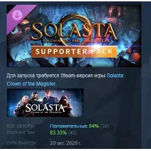 Solasta: Crown of the Magister - Supporter Pack АВТОДОСТАВКА STEAM GLOBAL МГНОВЕННО Л
