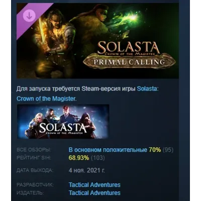 Solasta: Crown of the Magister - Primal Calling АВТОДОСТАВКА STEAM GLOBAL МГНОВЕННО Л - irongamers.ru
