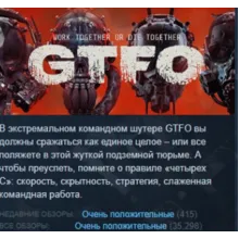 GTFO STEAM KEY RU+CIS СТИМ КЛЮЧ ЛИЦЕНЗИЯ