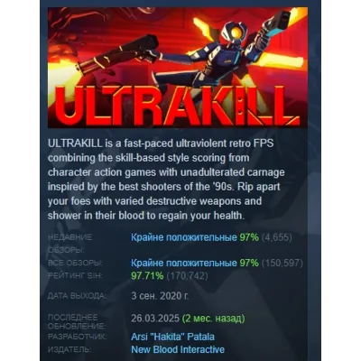 ULTRAKILL АВТОДОСТАВКА STEAM GLOBAL МГНОВЕННО ЛИЦЕНЗИЯ - irongamers.ru