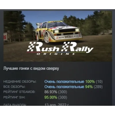 Rush Rally Origins АВТОДОСТАВКА STEAM GLOBAL МГНОВЕННО ЛИЦЕНЗИЯ - irongamers.ru