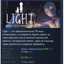 LIGHT：Черная кошка и девушка-амнезия STEAM GIFT РОССИЯ