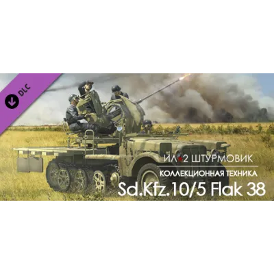 IL-2 Sturmovik: Sd.Kfz. 10/5 Flak 38 Anti-Aircraft Gun - irongamers.ru