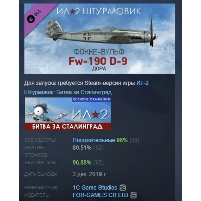 Ил-2 Штурмовик: Фокке-Вульф Fw 190 D-9 DLC STEAM РОССИЯ - irongamers.ru