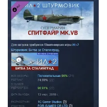 Ил-2 Штурмовик: Спитфайр Mk.VB DLC STEAM РОССИЯ