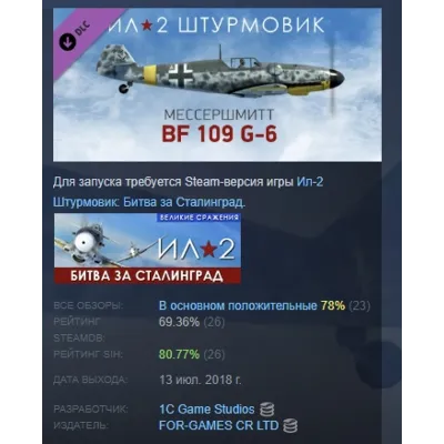 Ил-2 Штурмовик: Мессершмитт Bf 109 G-6 DLC STEAM РОССИЯ - irongamers.ru