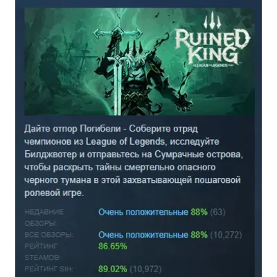 Ruined King: A League of Legends Story АВТОДОСТАВКА STEAM GLOBAL МГНОВЕННО ЛИЦЕНЗИЯ - irongamers.ru