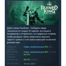 Ruined King: A League of Legends Story Эксклюзивное АВТОДОСТАВКА STEAM GLOBAL МГНОВЕН