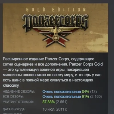 Panzer Corps Gold АВТОДОСТАВКА STEAM GLOBAL МГНОВЕННО ЛИЦЕНЗИЯ - irongamers.ru