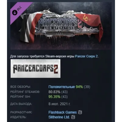 Panzer Corps 2: Axis Operations - 1942 DLC АВТОДОСТАВКА STEAM РОССИЯ - irongamers.ru