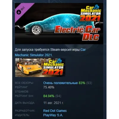 Car Mechanic Simulator 2021 - Electric Car DLC АВТОДОСТАВКА STEAM РОССИЯ - irongamers.ru