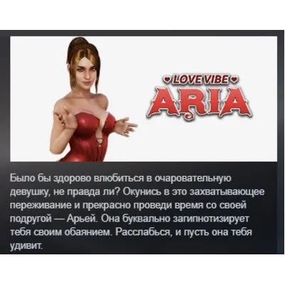 Love Vibe: Aria АВТОДОСТАВКА STEAM GLOBAL МГНОВЕННО ЛИЦЕНЗИЯ - irongamers.ru