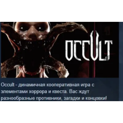 Occult АВТОДОСТАВКА STEAM GLOBAL МГНОВЕННО ЛИЦЕНЗИЯ - irongamers.ru