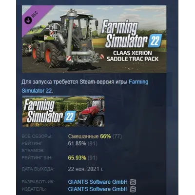 Farming Simulator 22: CLAAS XERION SADDLE TRAC Pack АВТОДОСТАВКА STEAM GLOBAL МГНОВЕН - irongamers.ru