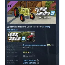 Farming Simulator 22 - Zetor 25 K DLC АВТОДОСТАВКА STEAM РОССИЯ
