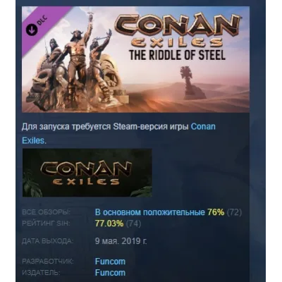 Conan Exiles Enhanced - The Riddle of Steel DLC АВТОДОСТАВКА STEAM РОССИЯ - irongamers.ru