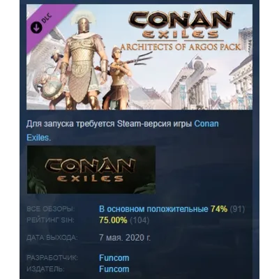 Conan Exiles Enhanced - Architects of Argos Pack АВТОДОСТАВКА STEAM РОССИЯ - irongamers.ru