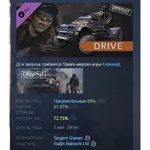 Crossout - Drive Pack DLC STEAM GIFT РОССИЯ
