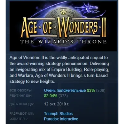 Age of Wonders II: The Wizard's Throne АВТОДОСТАВКА STEAM GLOBAL МГНОВЕННО ЛИЦЕНЗИЯ - irongamers.ru