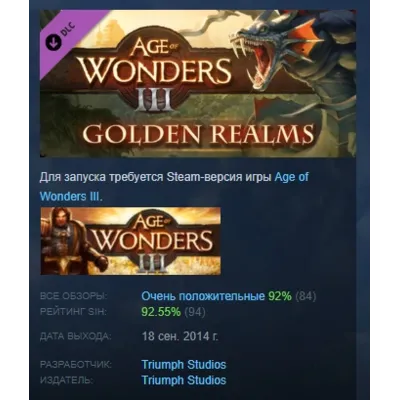 Age of Wonders III - Golden Realms Expansion DLC АВТОДОСТАВКА STEAM РОССИЯ - irongamers.ru