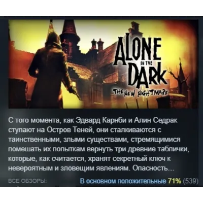 Alone in the Dark: The New Nightmare АВТОДОСТАВКА STEAM GLOBAL МГНОВЕННО ЛИЦЕНЗИЯ - irongamers.ru