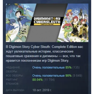 Digimon Story Cyber Sleuth: Complete Edition STEAM KEY - irongamers.ru