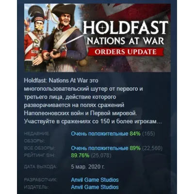 Holdfast: Nations At War АВТОДОСТАВКА STEAM GLOBAL МГНОВЕННО ЛИЦЕНЗИЯ