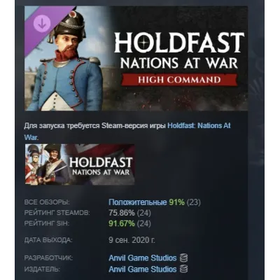 Holdfast Nations At War - High Command DLC АВТОДОСТАВКА STEAM РОССИЯ