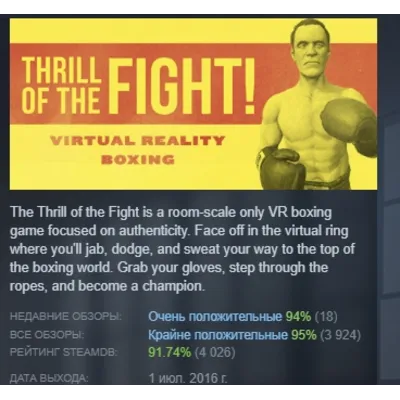 The Thrill of the Fight АВТОДОСТАВКА STEAM GLOBAL МГНОВЕННО ЛИЦЕНЗИЯ - irongamers.ru