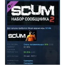 SCUM Supporter Pack 2 DLC STEAM GIFT РОССИЯ